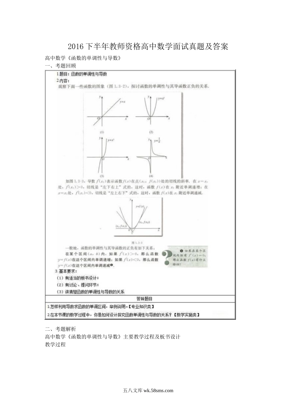 2016下半年教师资格高中数学面试真题及答案.doc_第1页