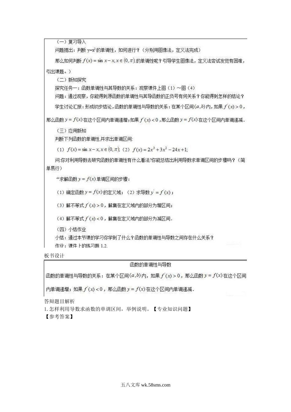 2016下半年教师资格高中数学面试真题及答案.doc_第2页