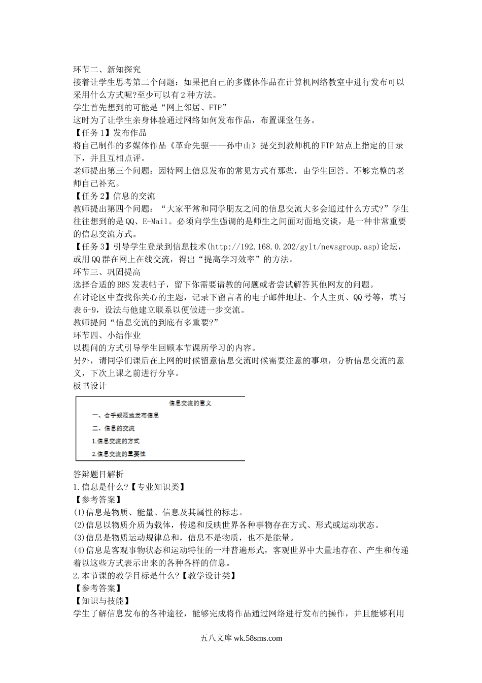 2016下半年教师资格高中信息技术面试真题及答案.doc_第2页