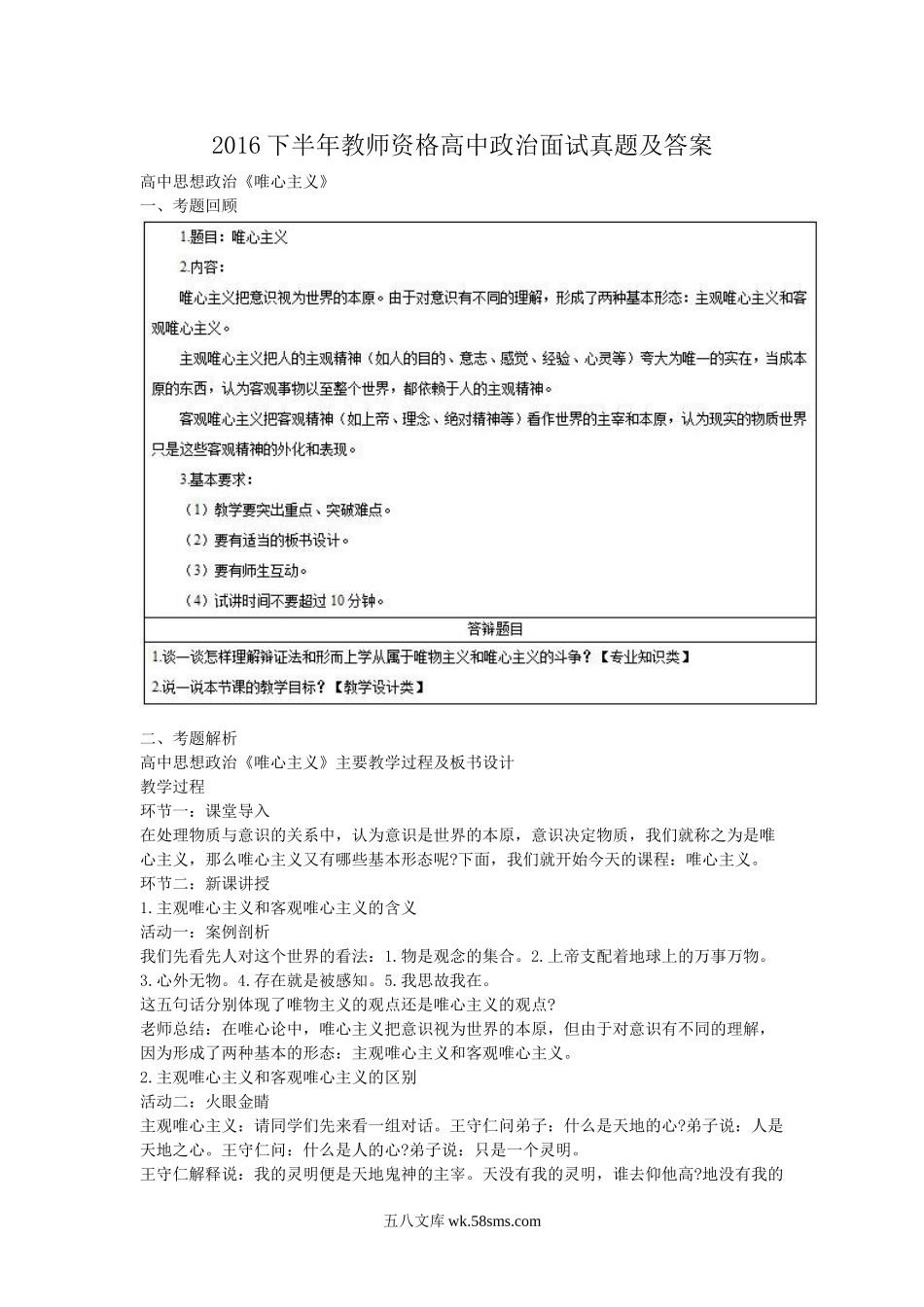 2016下半年教师资格高中政治面试真题及答案.doc_第1页