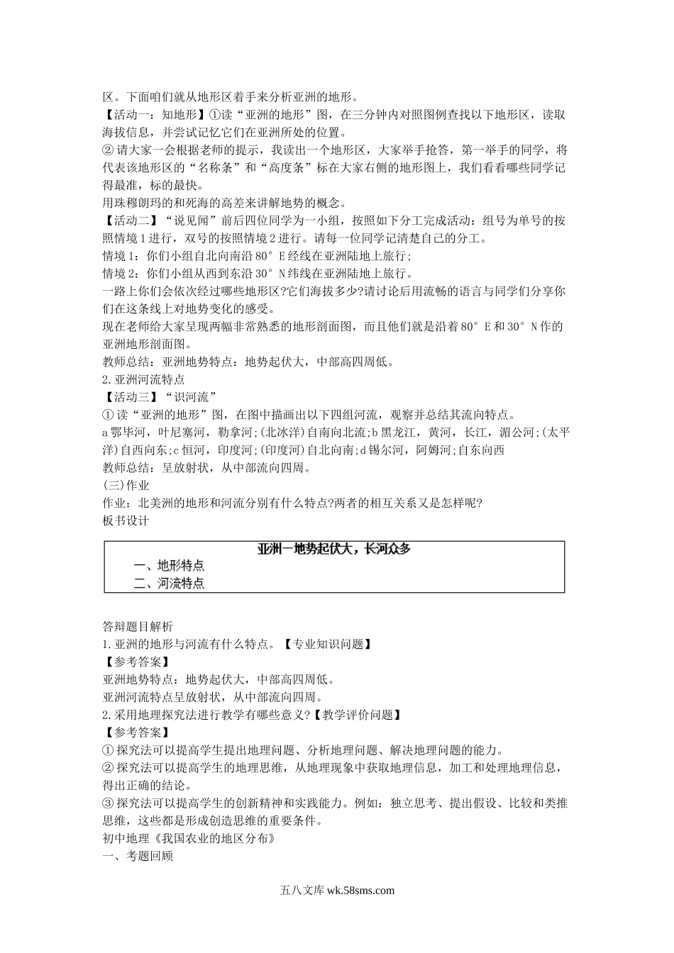 2016下半年教师资格考试初中地理面试真题及答案.doc_第2页