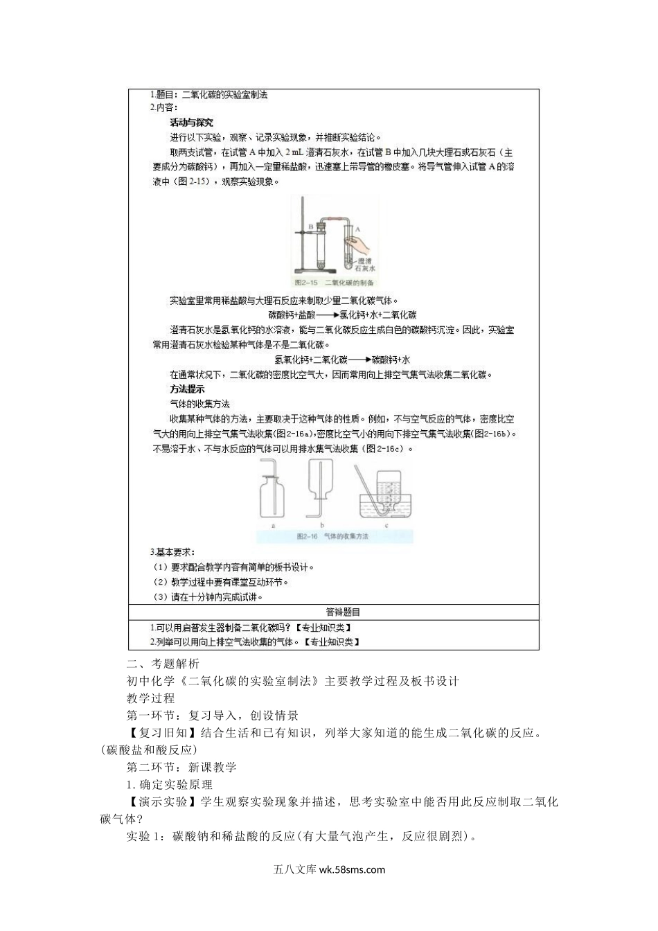 2016下半年教师资格考试初中化学面试真题及答案.doc_第3页