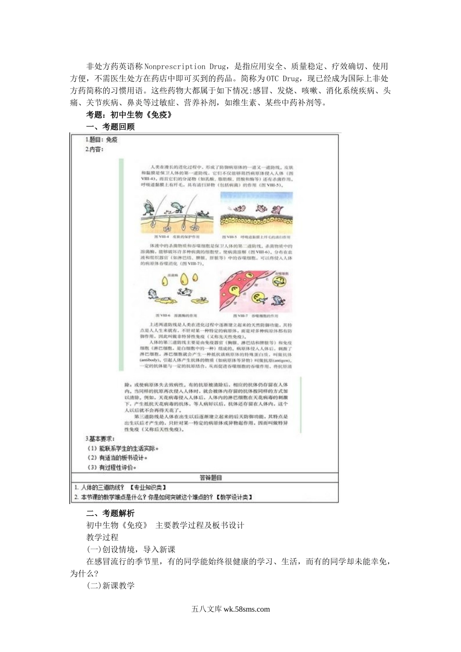 2016下半年教师资格考试初中生物面试真题及答案.doc_第3页