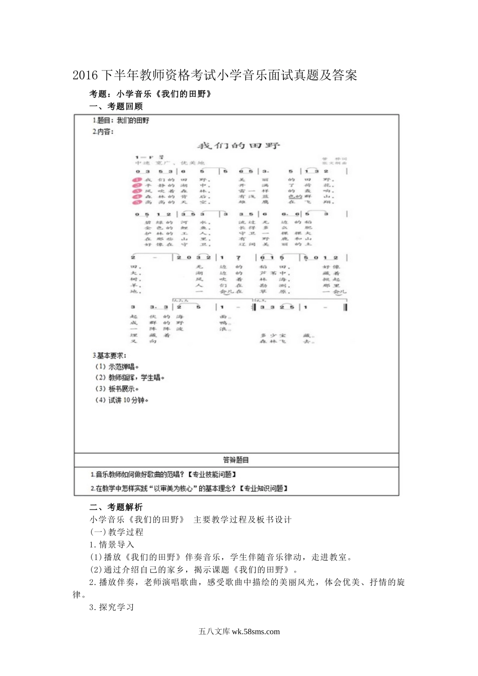 2016下半年教师资格考试小学音乐面试真题及答案.doc_第1页