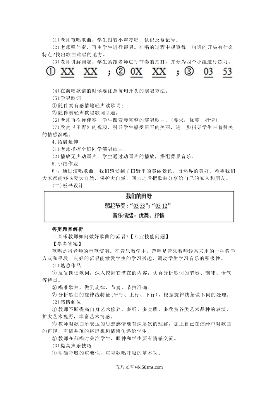 2016下半年教师资格考试小学音乐面试真题及答案.doc_第2页