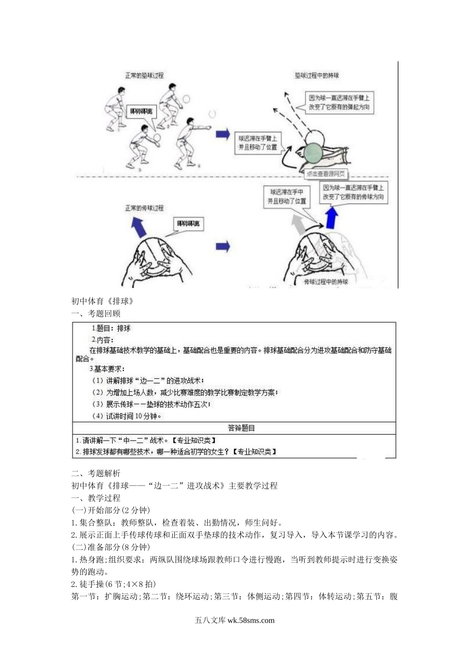 2016下半年教师资格证初中体育面试真题及答案.doc_第3页