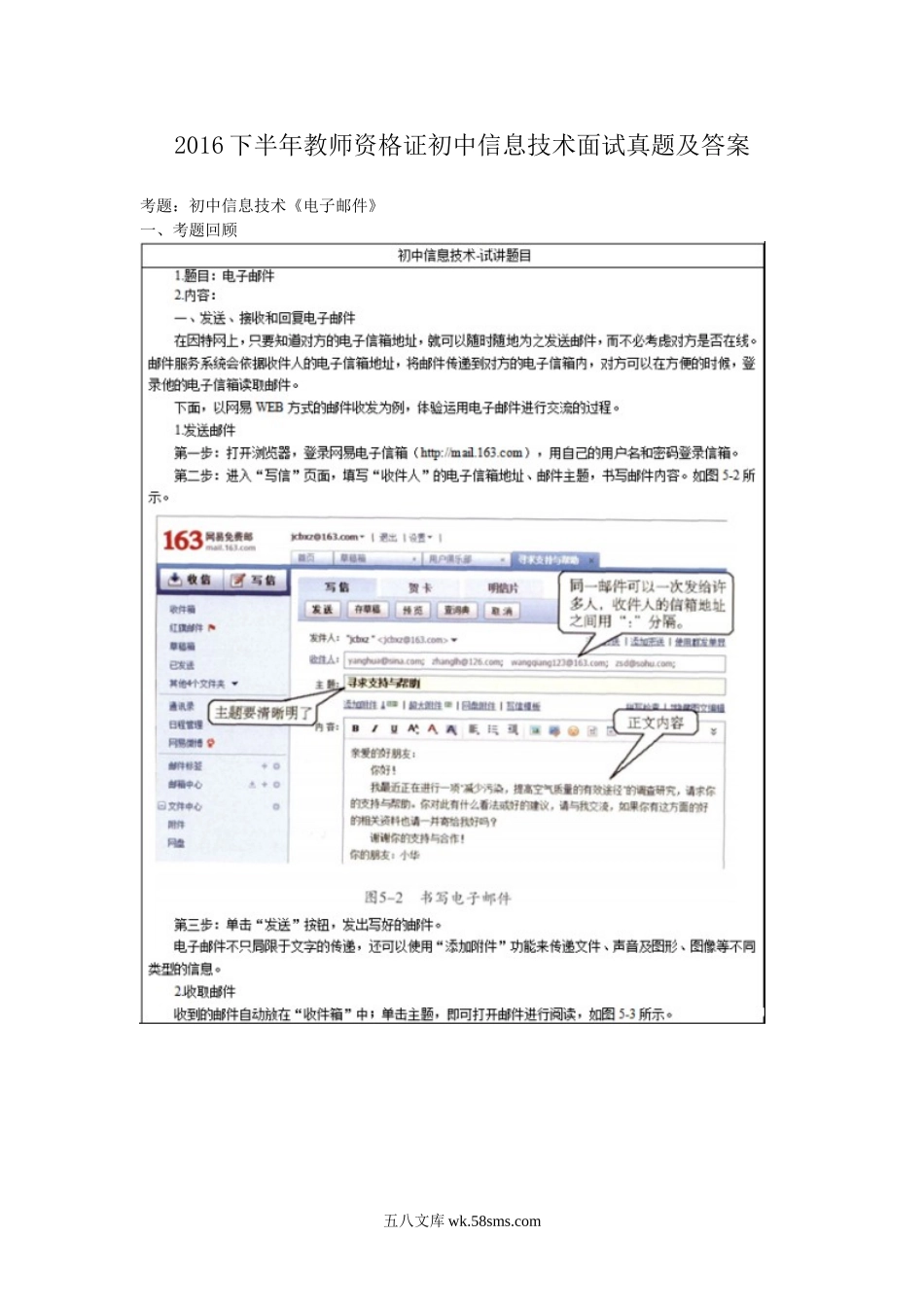 2016下半年教师资格证初中信息技术面试真题及答案.doc_第1页