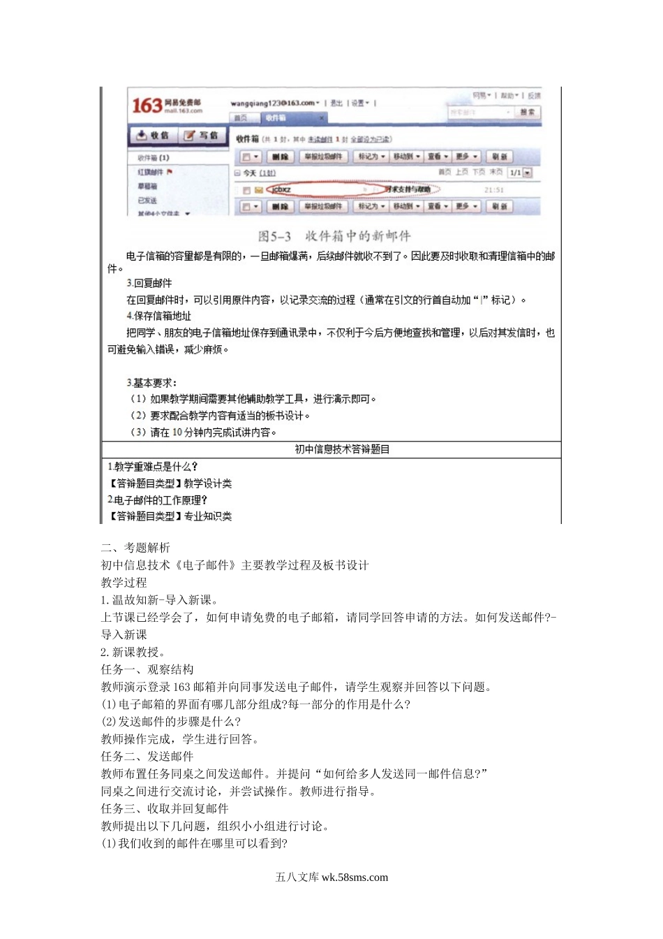 2016下半年教师资格证初中信息技术面试真题及答案.doc_第2页