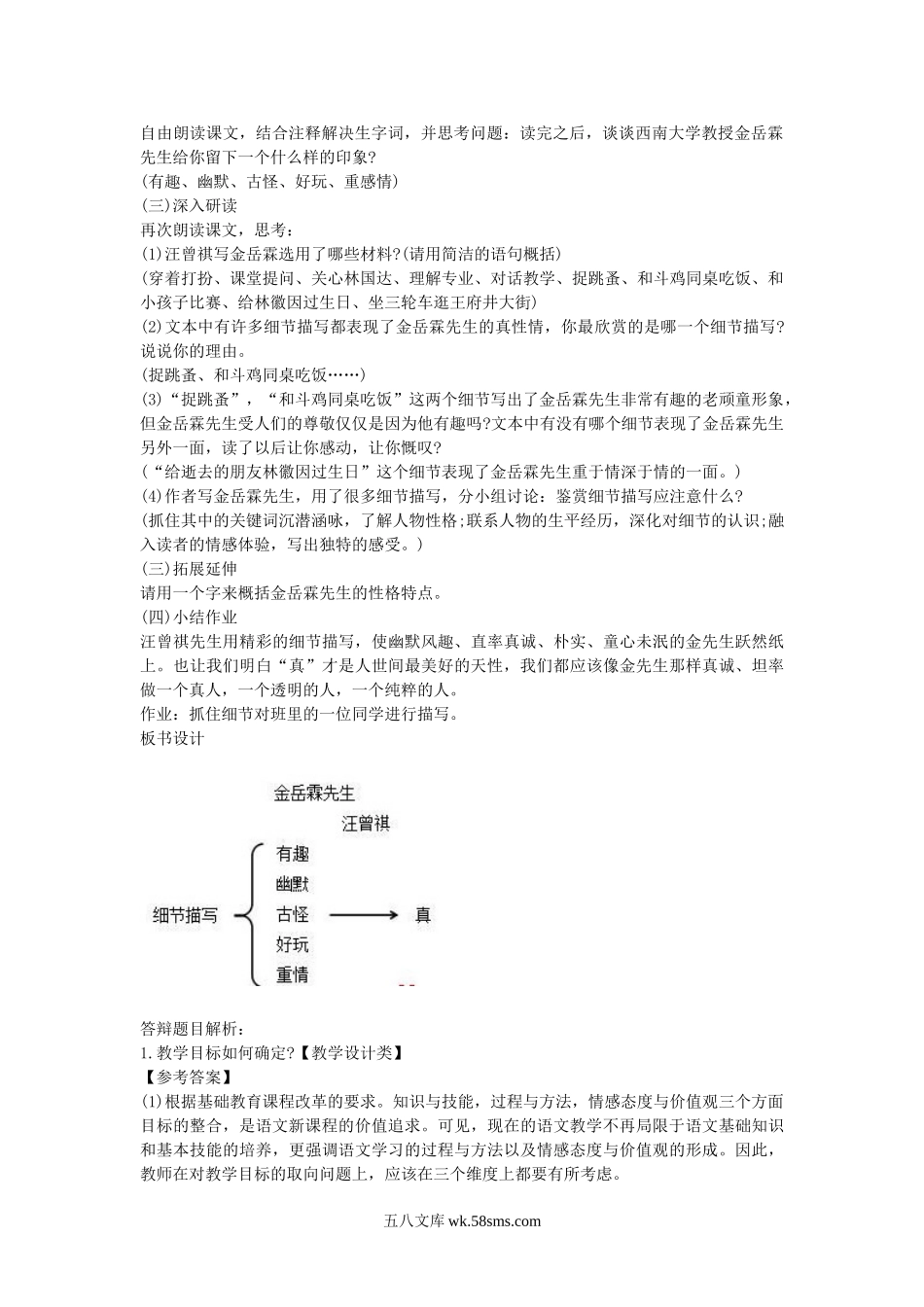 2016下半年教师资格证高中语文面试真题及答案.doc_第2页