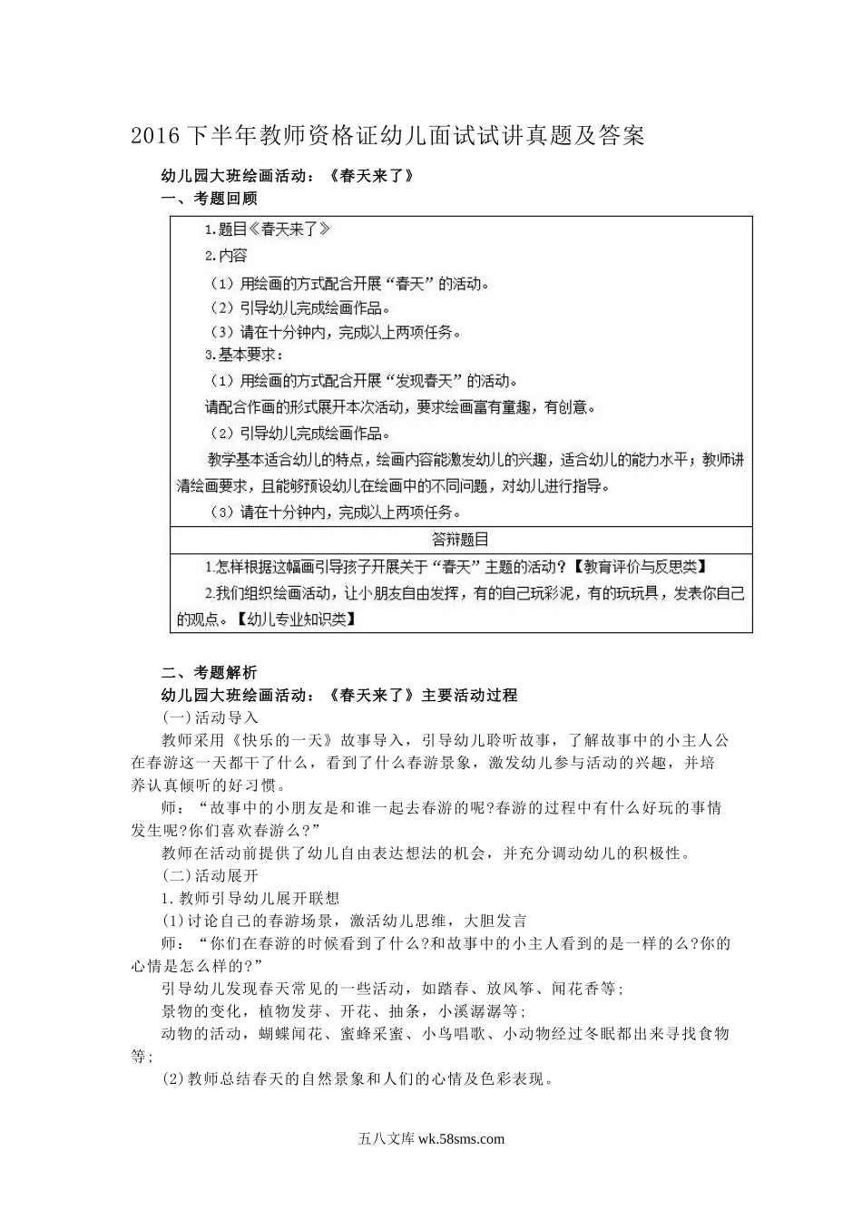 2016下半年教师资格证幼儿面试试讲真题及答案.doc_第1页