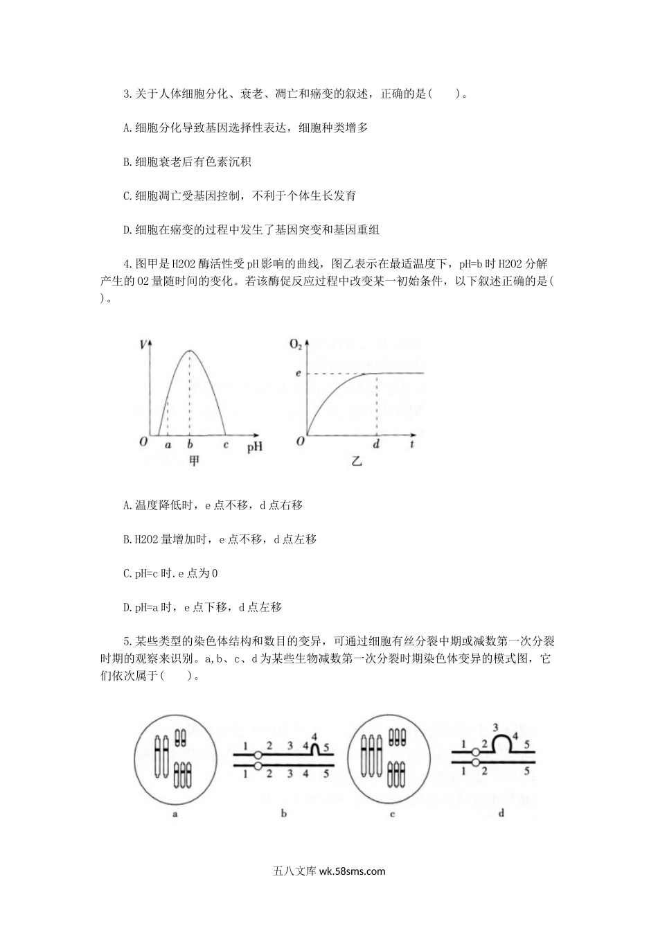 2016下半年陕西教师资格证考试高中生物学科知识与教学能力真题及答案.doc_第2页