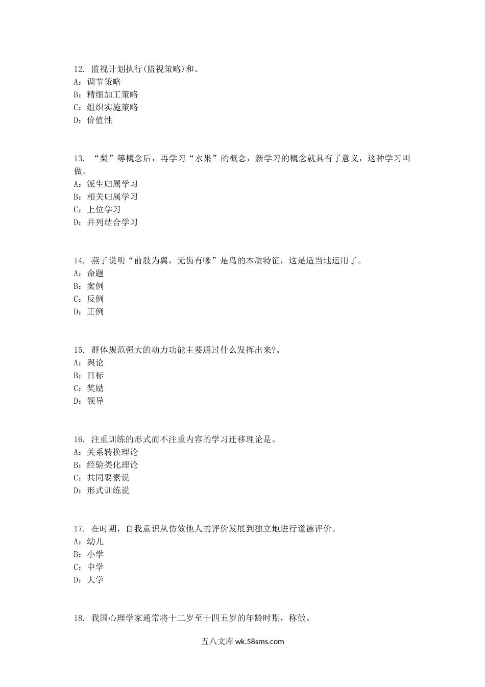 2016下半年陕西小学教师资格证阅读理解能力真题.doc_第3页