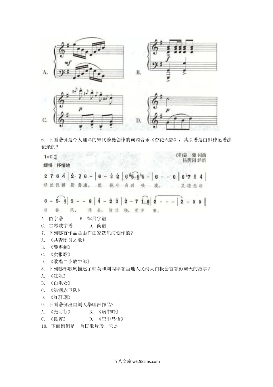 2016下半年天津教师资格初中音乐学科知识与教学能力真题.doc_第2页