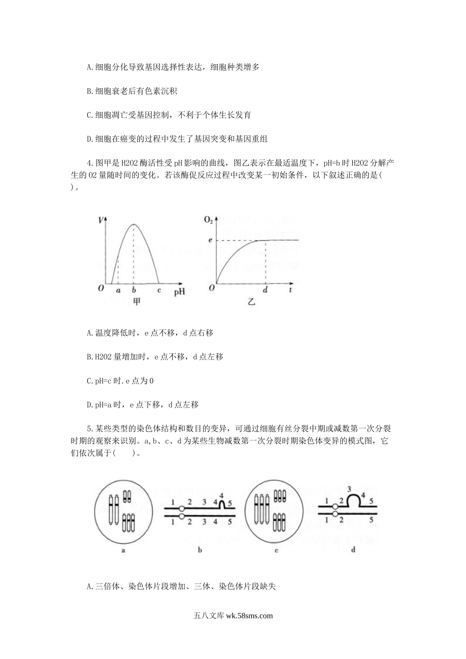 2016下半年天津教师资格证考试高中生物学科知识与教学能力真题及答案.doc_第2页