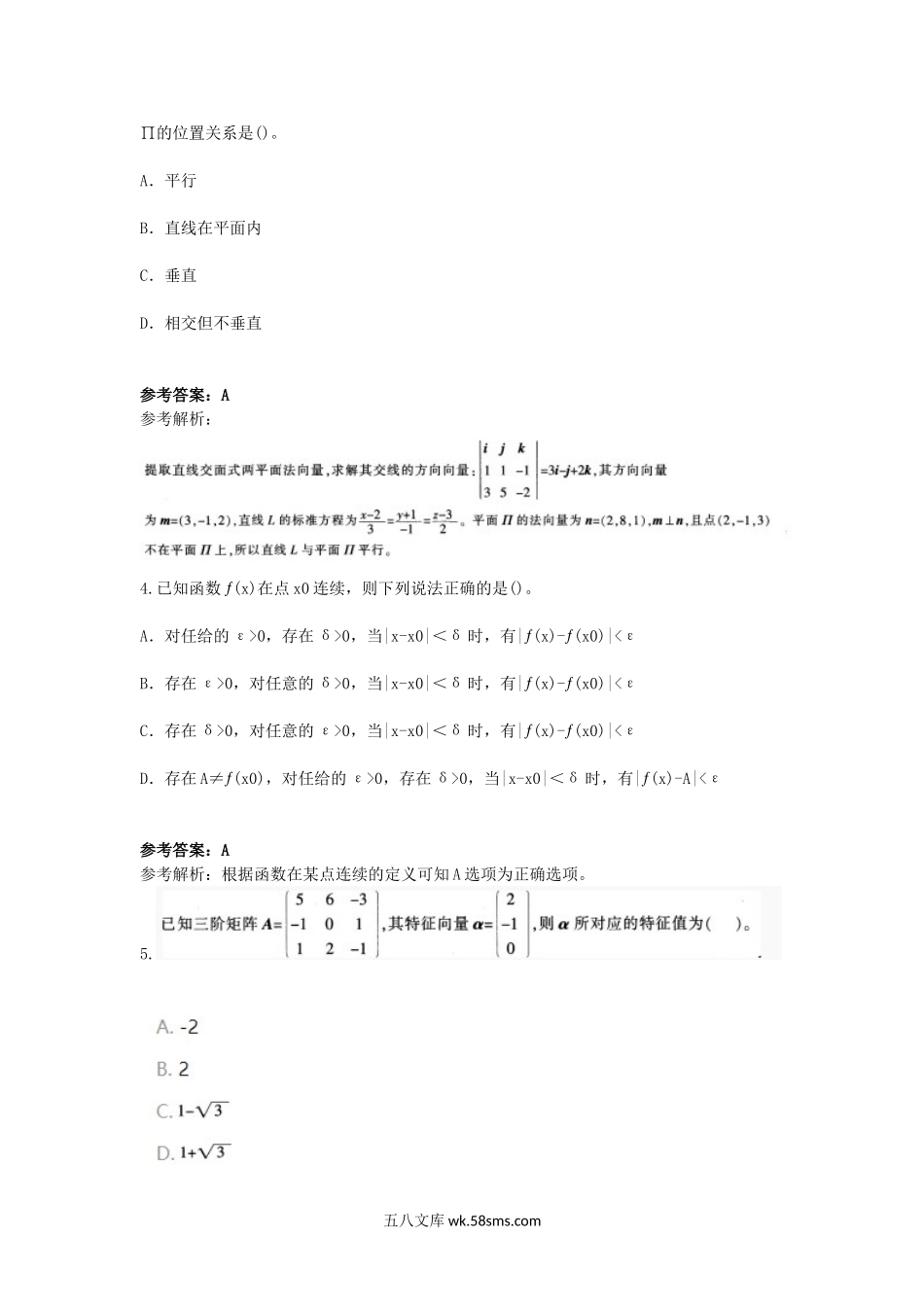 2016下半年重庆教师资格考试高中数学学科知识与教学能力真题及答案.doc_第2页