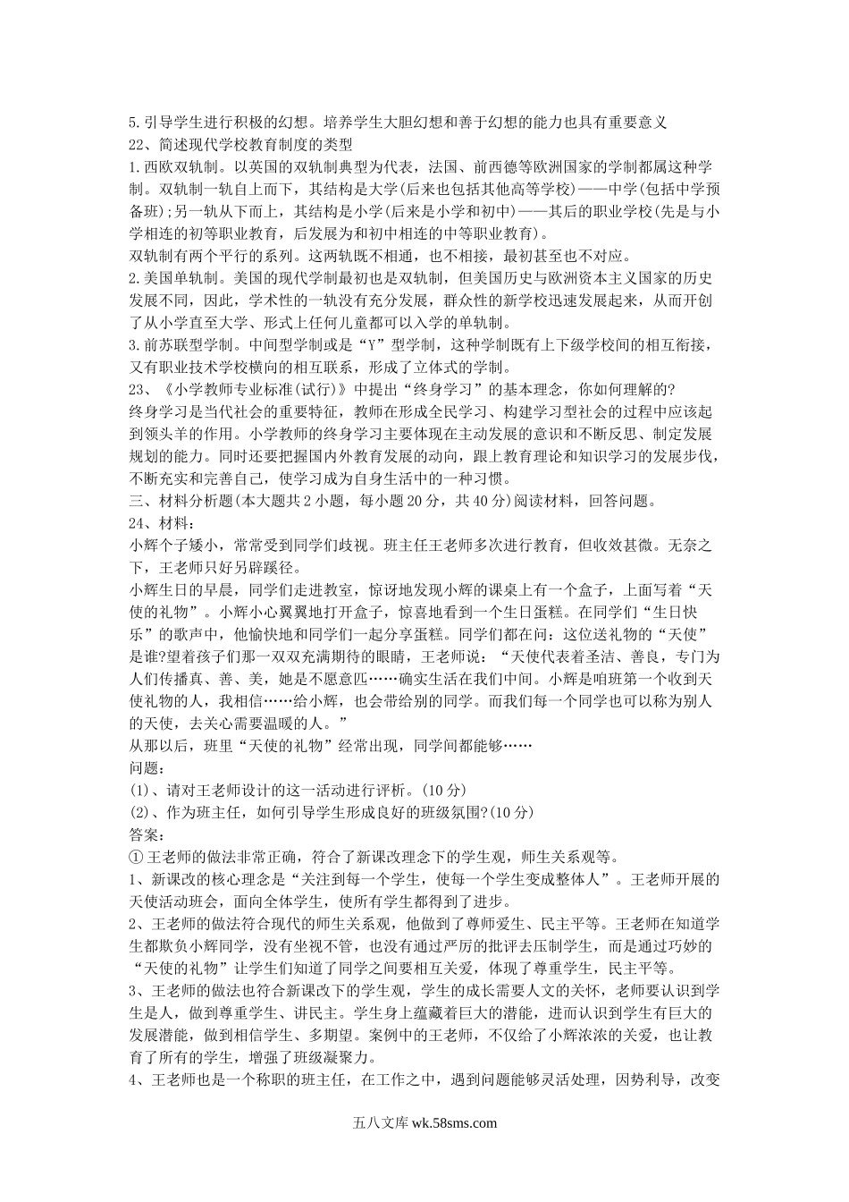 2016下半年重庆教师资格考试小学教育教学知识与能力真题及答案.doc_第3页