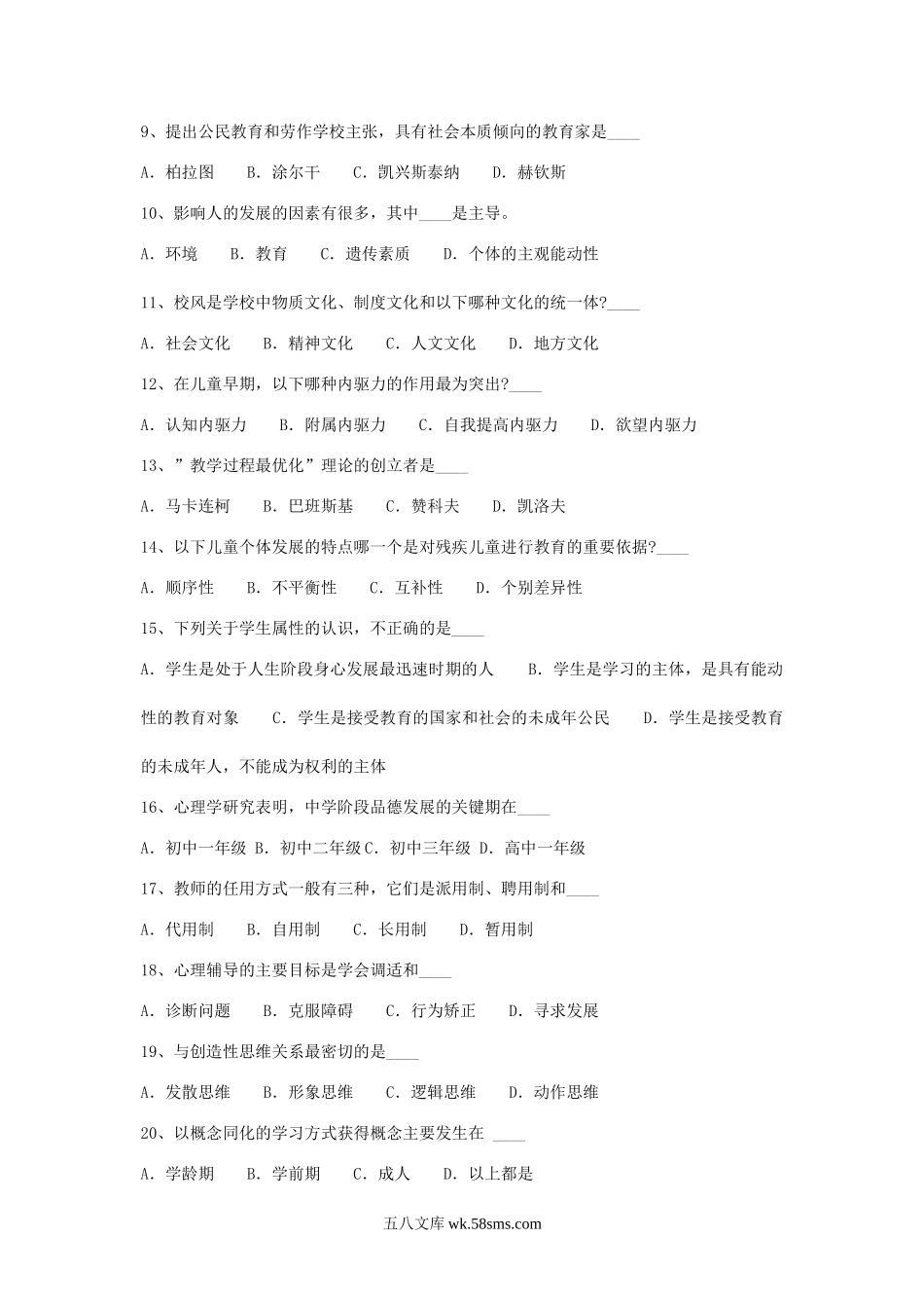 2017年宁夏教师资格考试教育学真题.doc_第2页