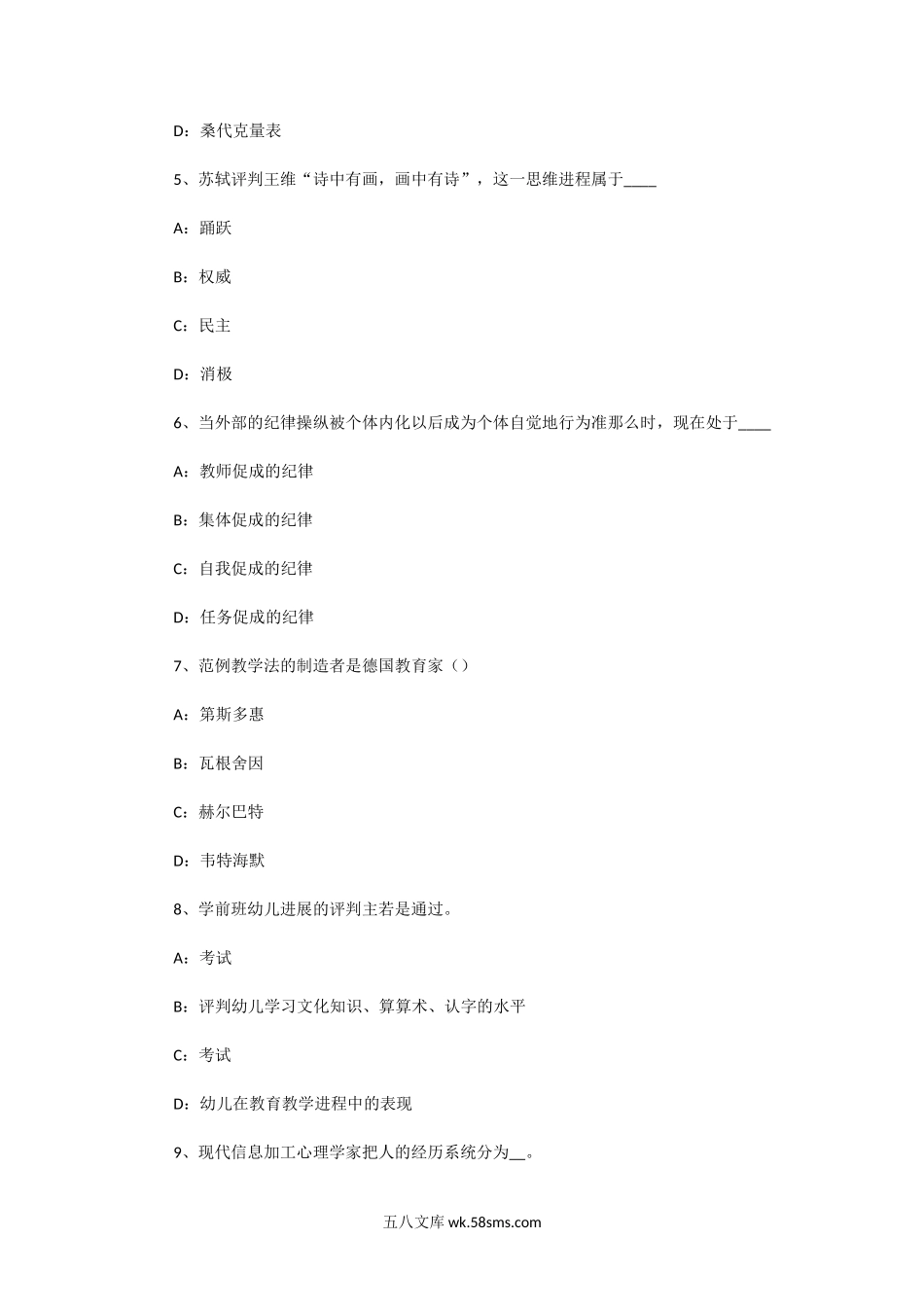 2017年陕西教师资格证考试真题.doc_第2页