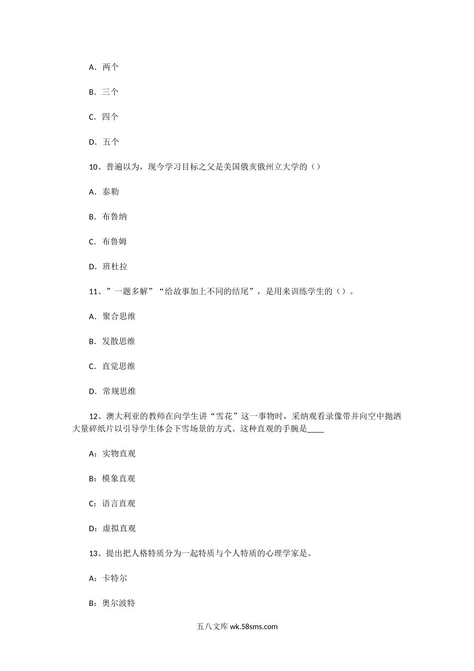 2017年陕西教师资格证考试真题.doc_第3页