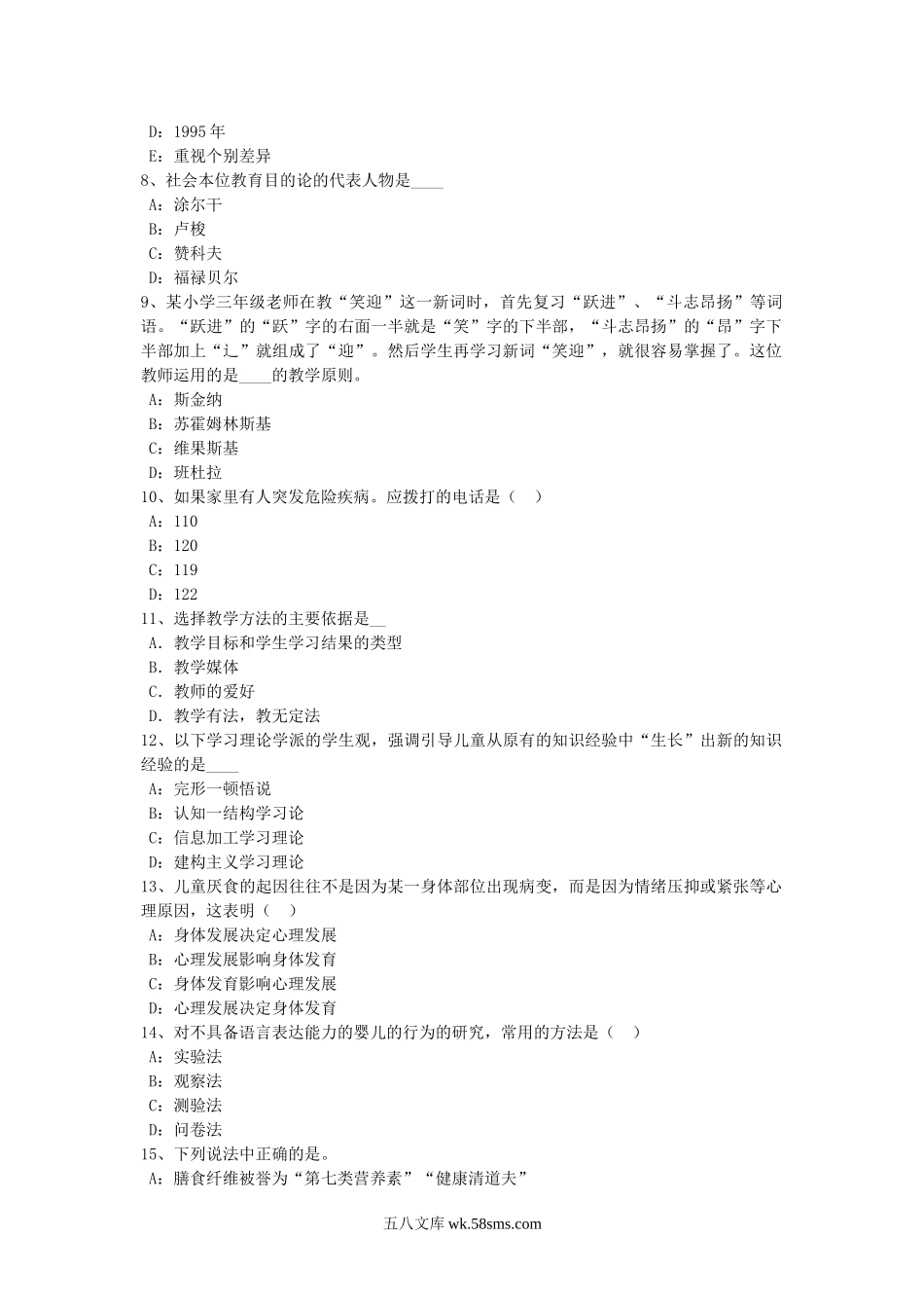 2017年陕西上半年教师资格证综合素质概述真题.doc_第2页