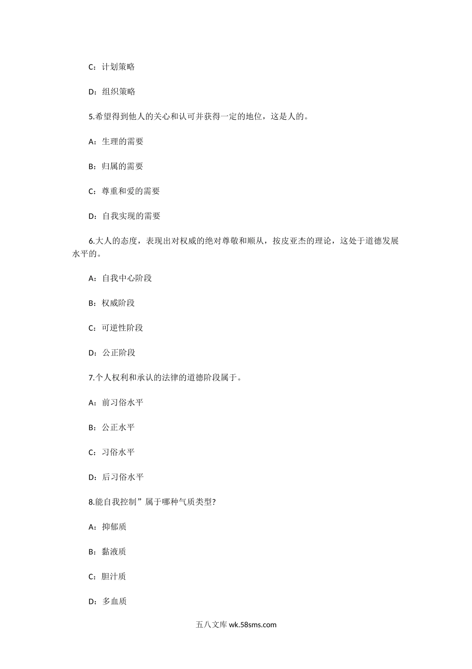 2017年陕西小学教师资格证教师的艺术鉴赏和素养真题.doc_第2页