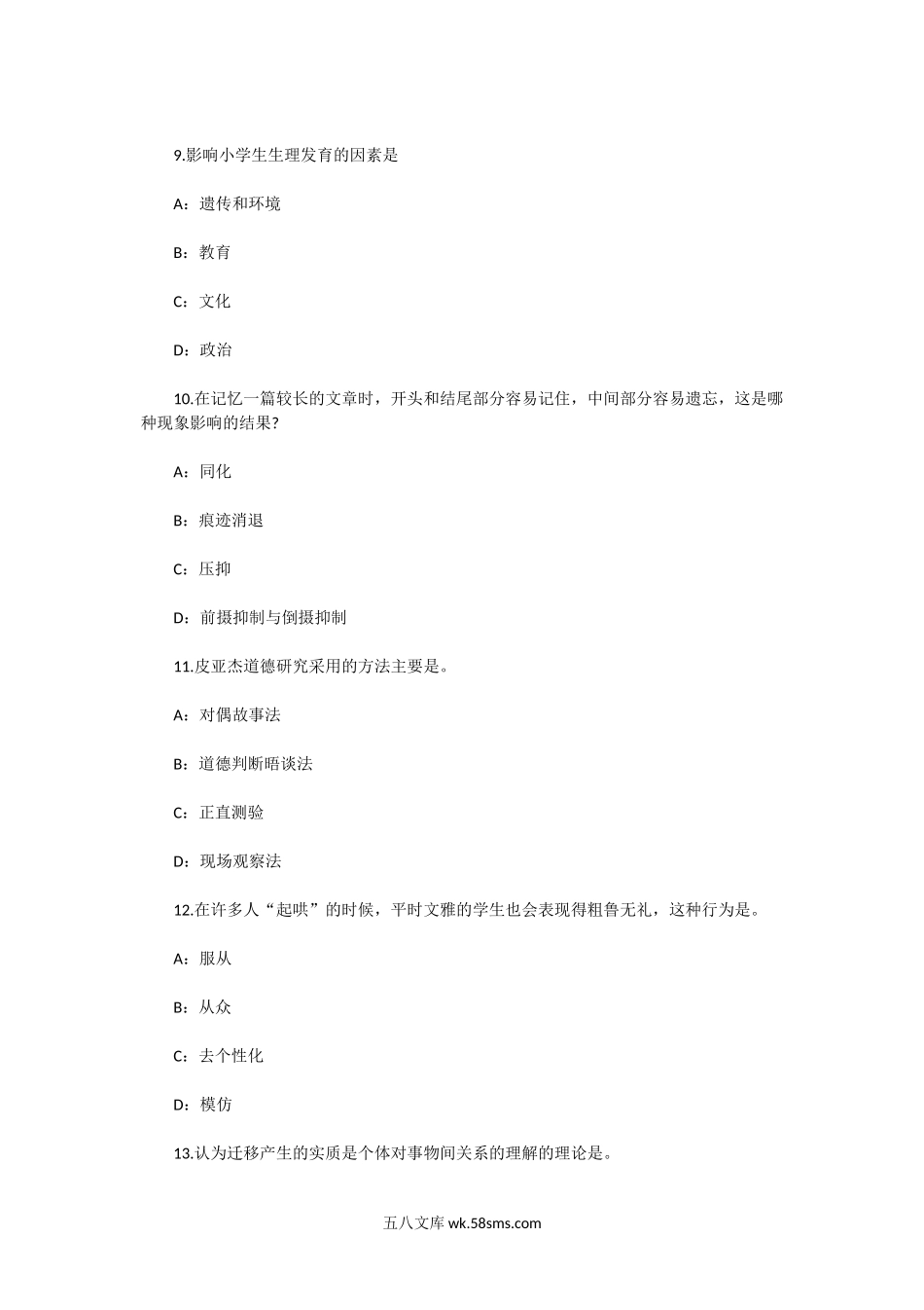 2017年陕西小学教师资格证教师的艺术鉴赏和素养真题.doc_第3页