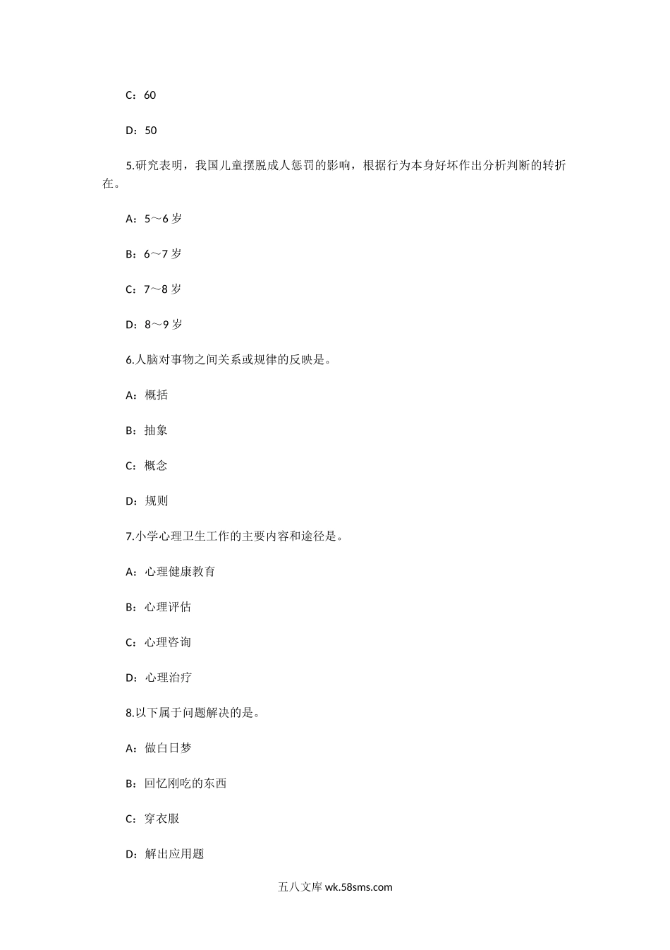 2017年陕西小学教师资格证阅读理解能力真题.doc_第2页