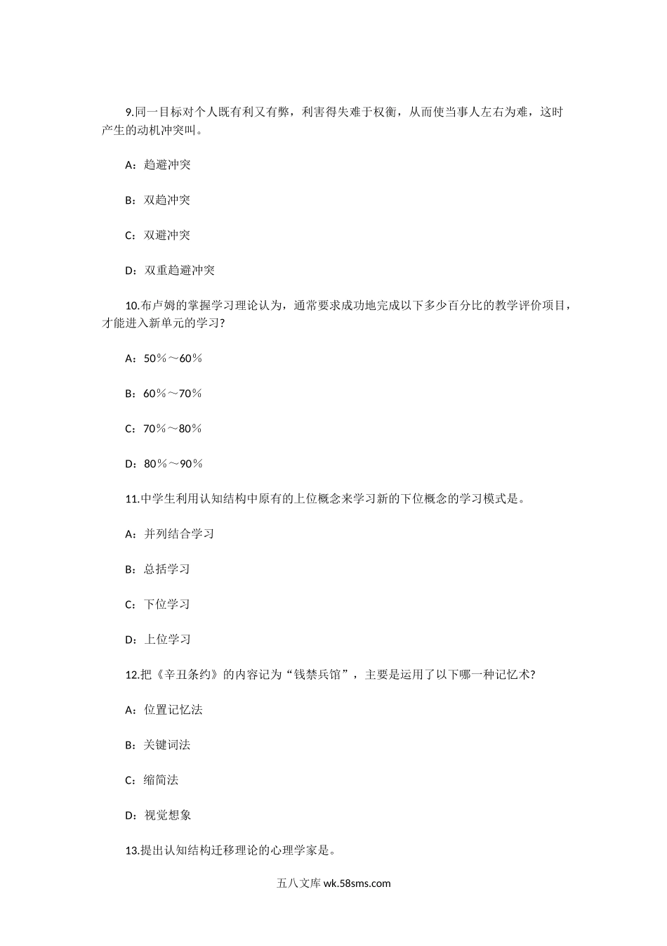 2017年陕西小学教师资格证阅读理解能力真题.doc_第3页