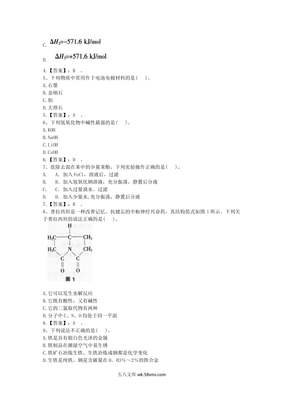 2017上半年安徽教师资格初中化学学科知识与教学能力真题及答案.doc_第2页