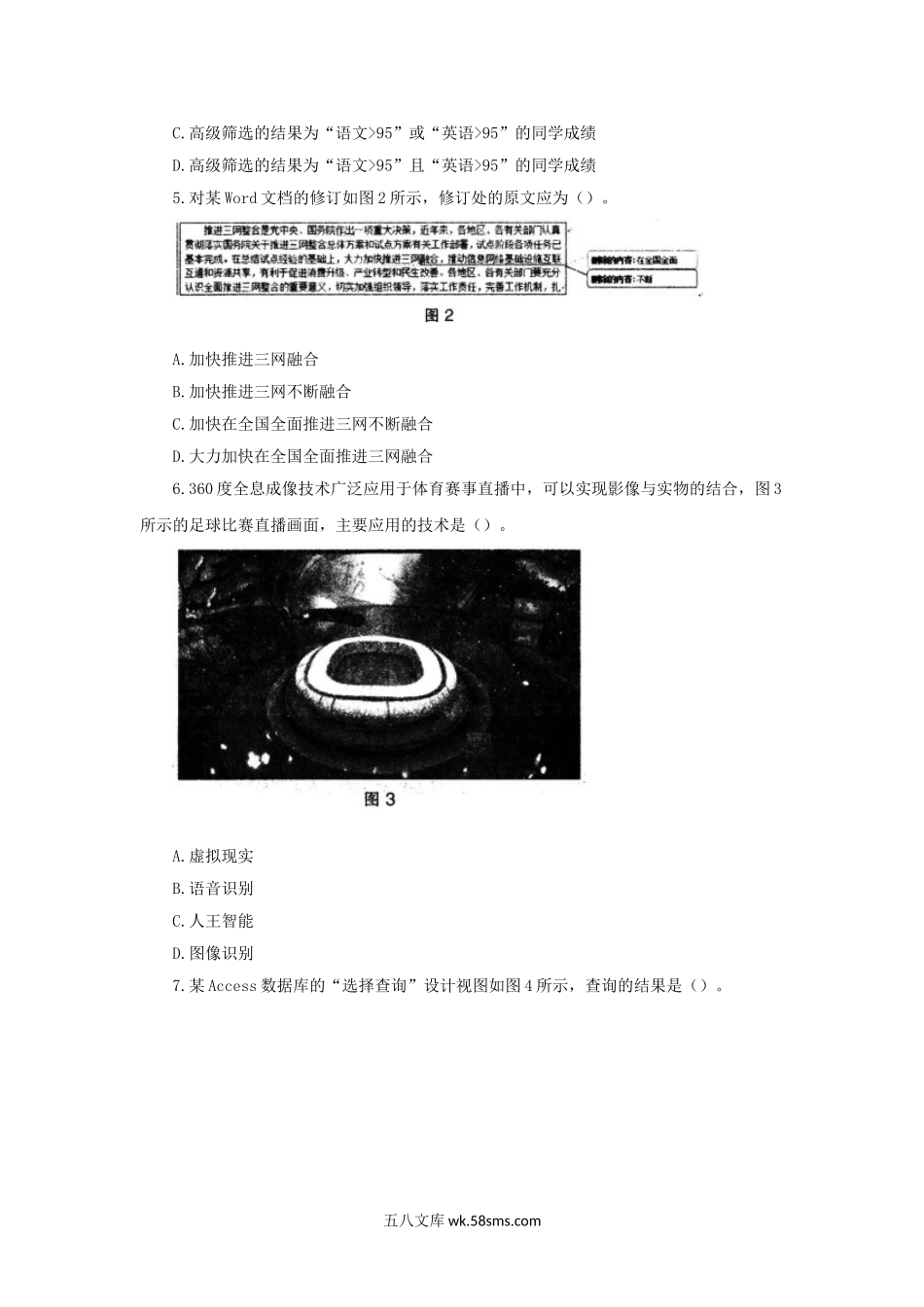 2017上半年安徽教师资格初中信息技术学科知识与教学能力真题及答案.doc_第2页