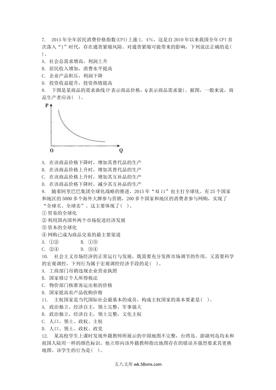 2017上半年安徽教师资格初中政治学科知识与教学能力真题及答案.doc_第2页