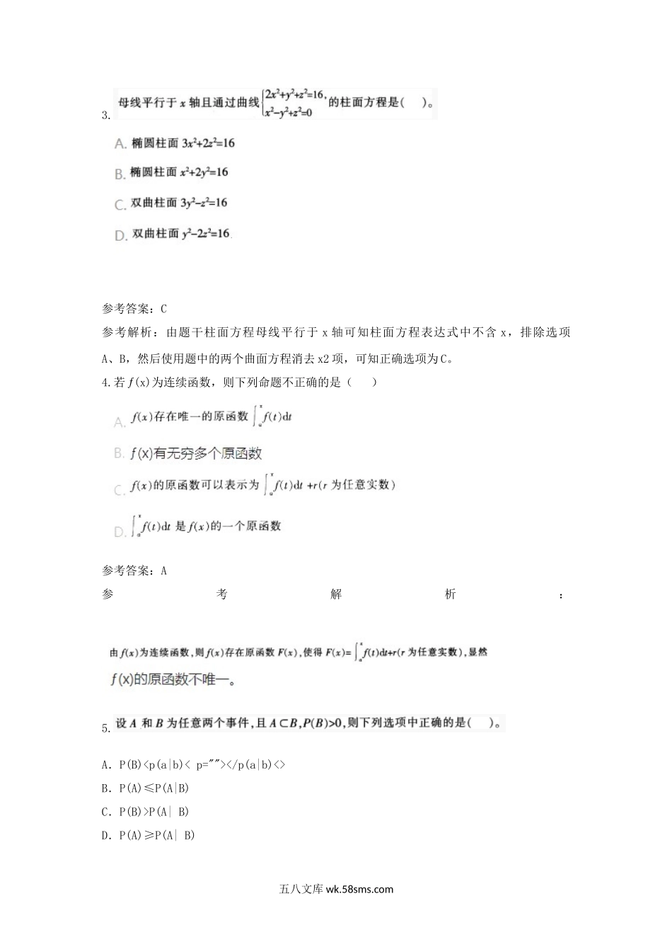 2017上半年安徽教师资格高中数学学科知识与教学能力真题及答案.doc_第2页