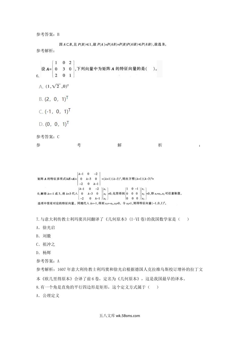 2017上半年安徽教师资格高中数学学科知识与教学能力真题及答案.doc_第3页