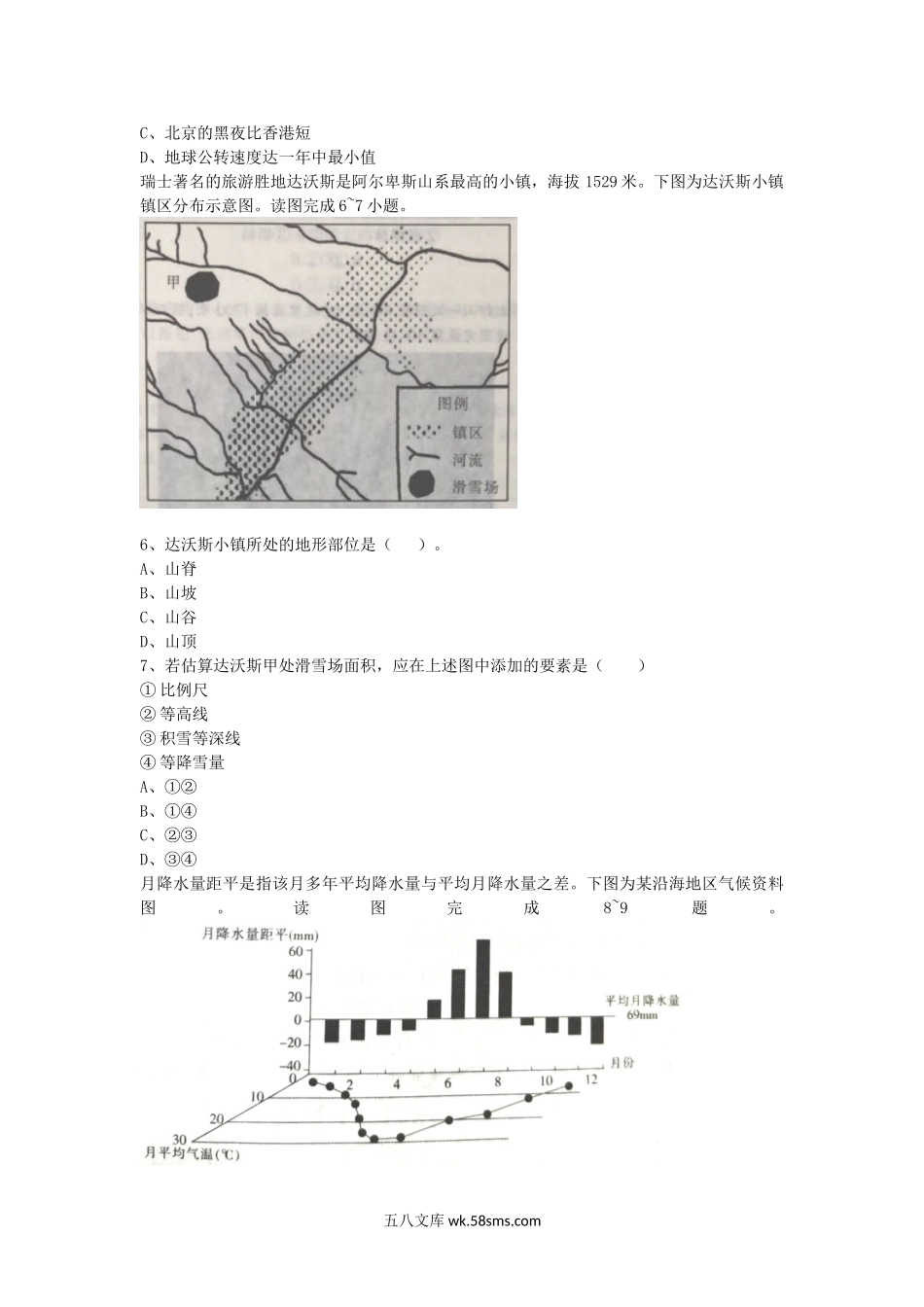 2017上半年甘肃教师资格高中地理学科知识与教学能力真题及答案.doc_第2页