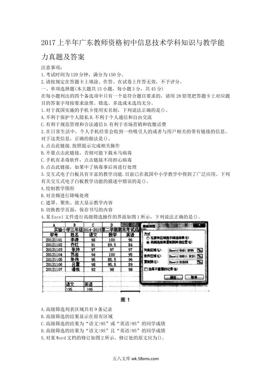 2017上半年广东教师资格初中信息技术学科知识与教学能力真题及答案.doc_第1页