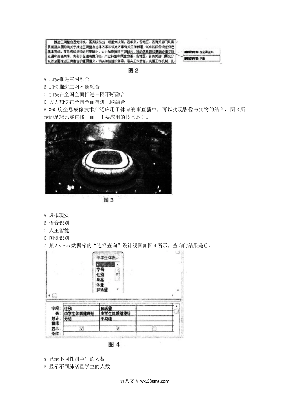 2017上半年广东教师资格初中信息技术学科知识与教学能力真题及答案.doc_第2页