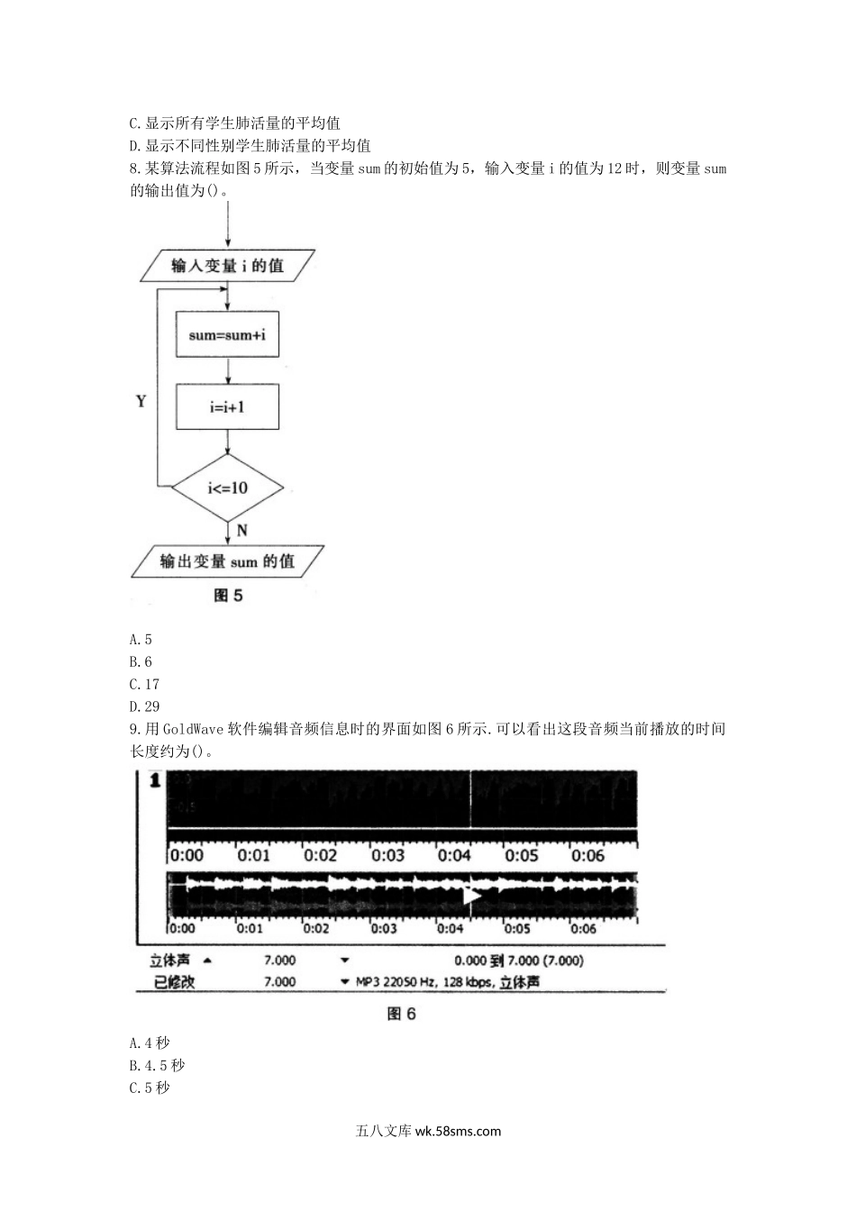 2017上半年广东教师资格初中信息技术学科知识与教学能力真题及答案.doc_第3页