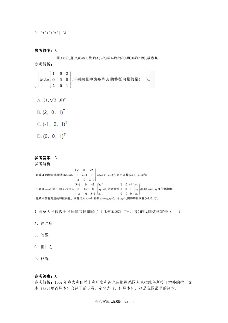 2017上半年广东教师资格考试高中数学学科知识与教学能力真题及答案.doc_第3页