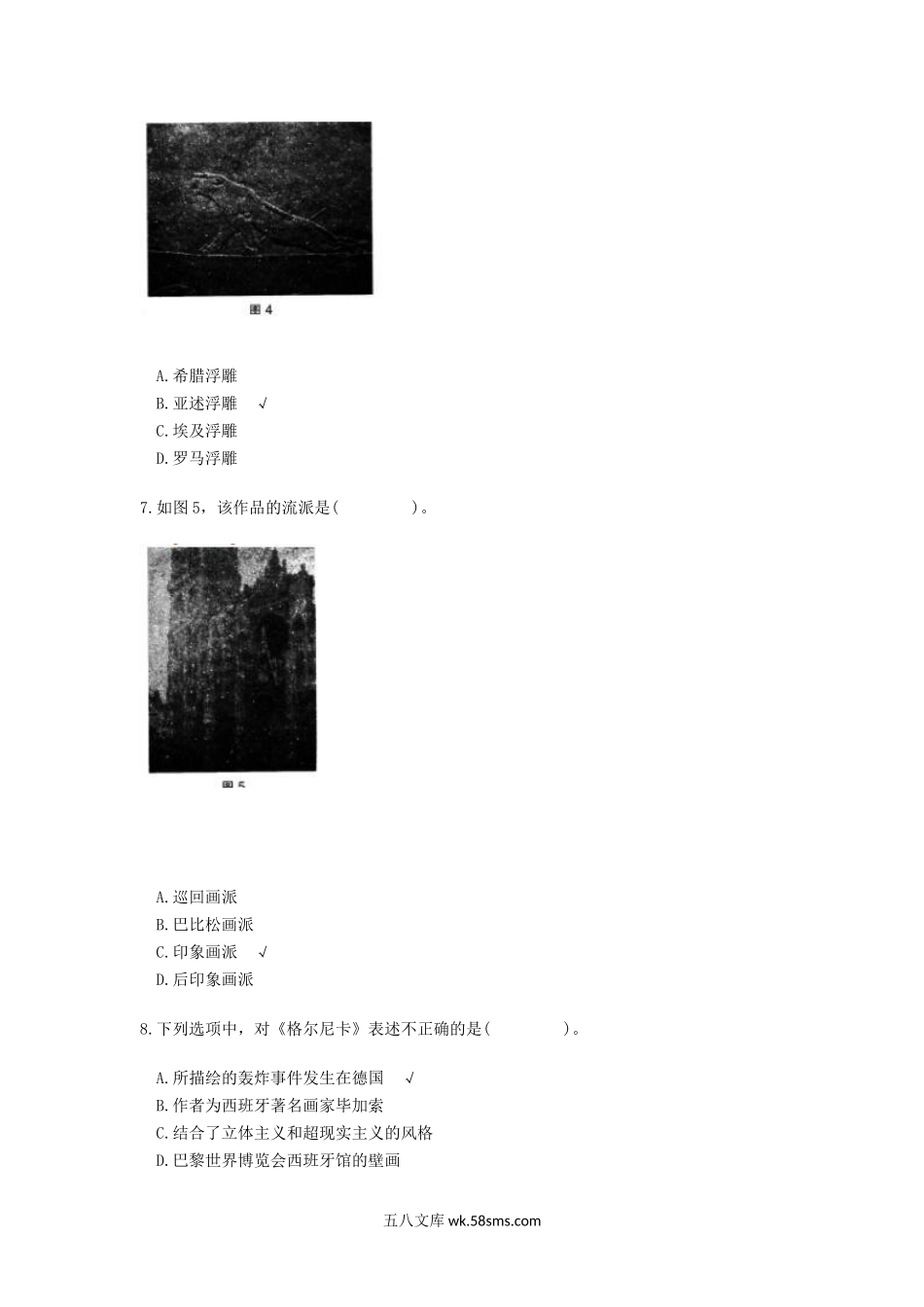 2017上半年广西教师资格初中美术学科知识与教学能力真题及答案.doc_第3页