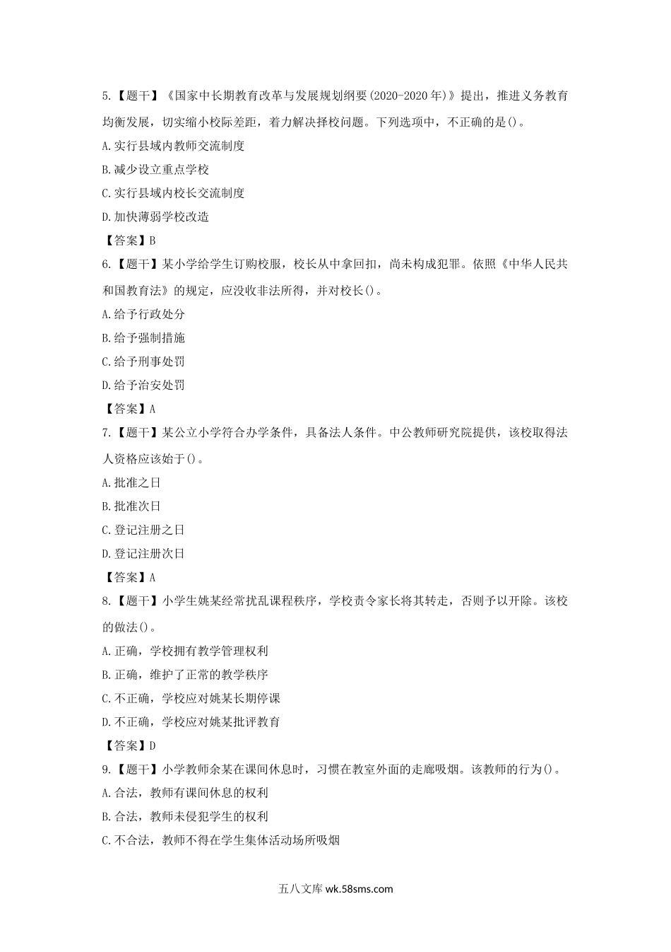 2017上半年湖南教师资格证小学综合素质真题及答案.doc_第2页