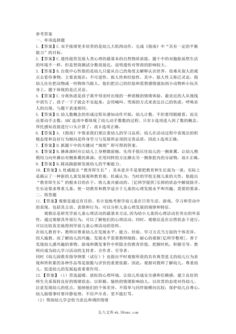 2017上半年吉林教师资格考试幼儿保教知识与能力真题及答案.doc_第3页