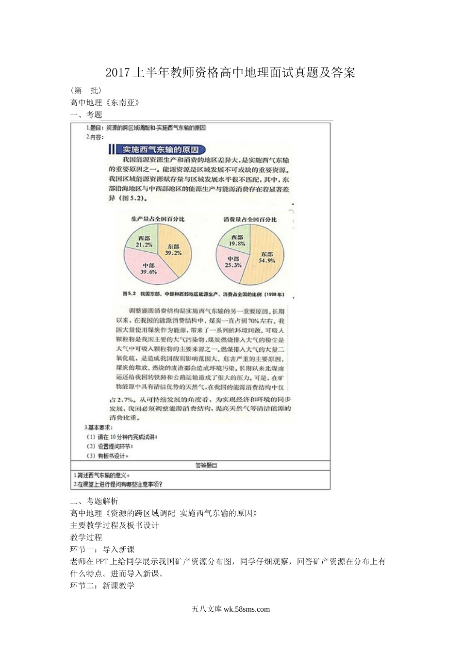 2017上半年教师资格高中地理面试真题及答案.doc_第1页