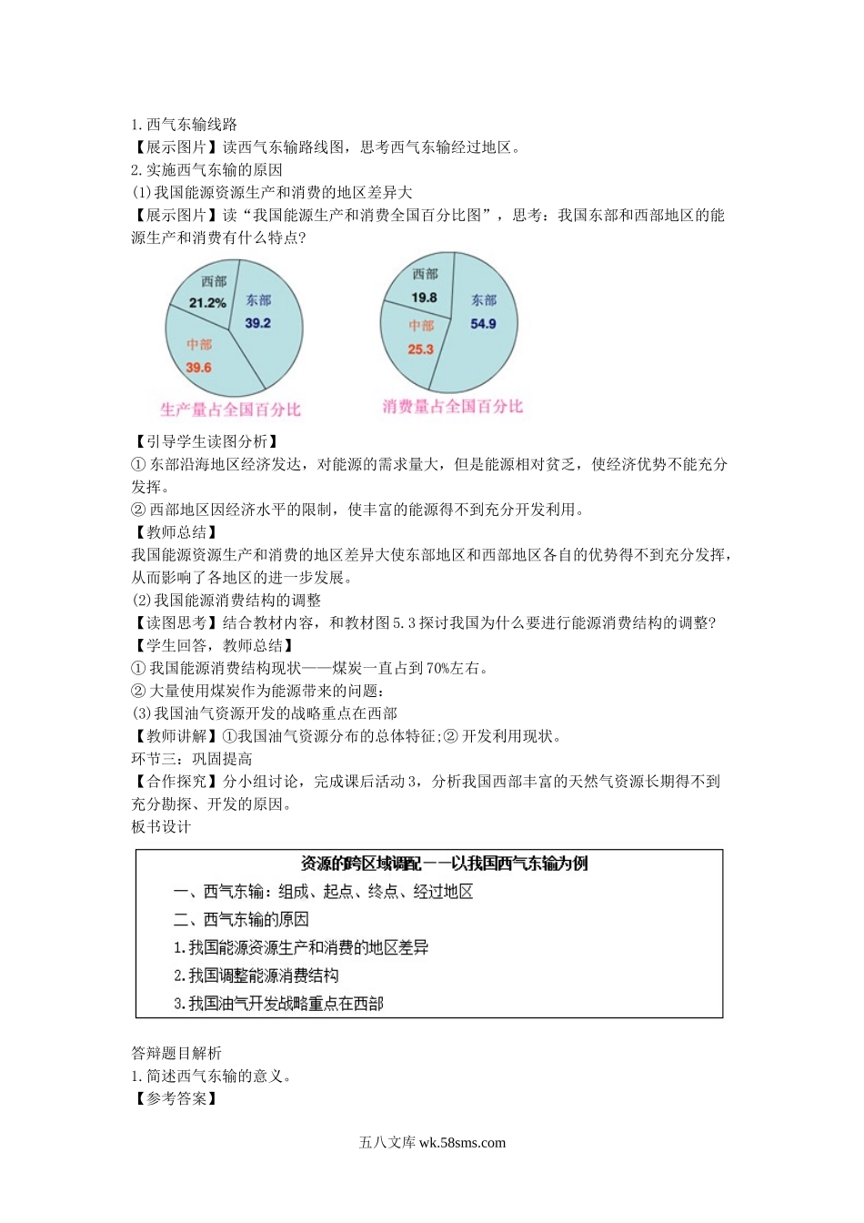 2017上半年教师资格高中地理面试真题及答案.doc_第2页