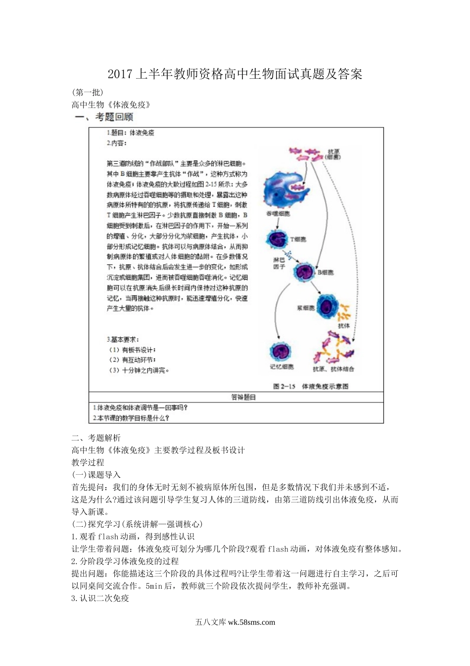 2017上半年教师资格高中生物面试真题及答案.doc_第1页