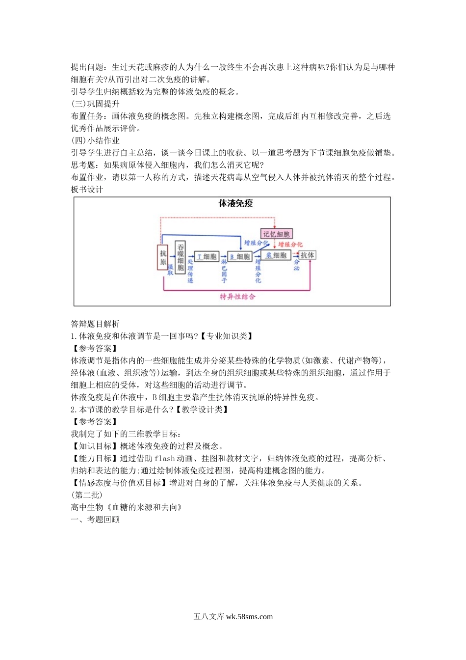 2017上半年教师资格高中生物面试真题及答案.doc_第2页