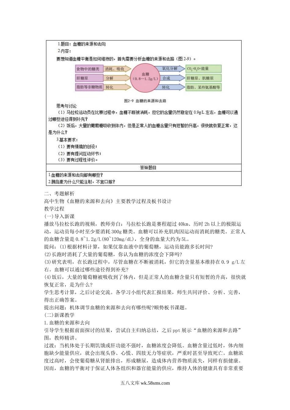 2017上半年教师资格高中生物面试真题及答案.doc_第3页