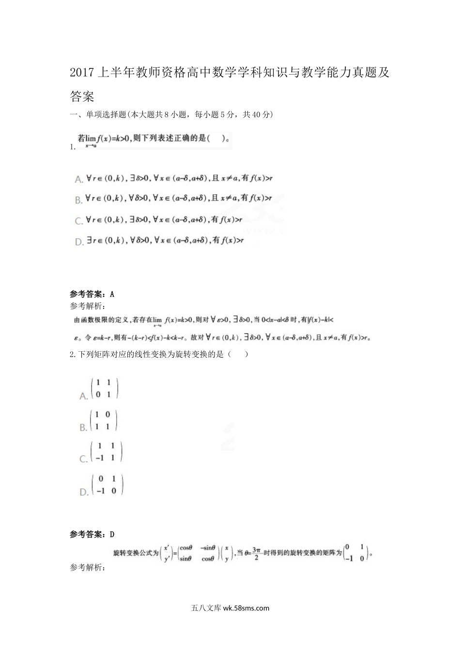 2017上半年教师资格高中数学学科知识与教学能力真题及答案.doc_第1页