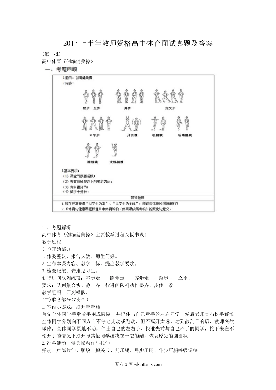 2017上半年教师资格高中体育面试真题及答案.doc_第1页