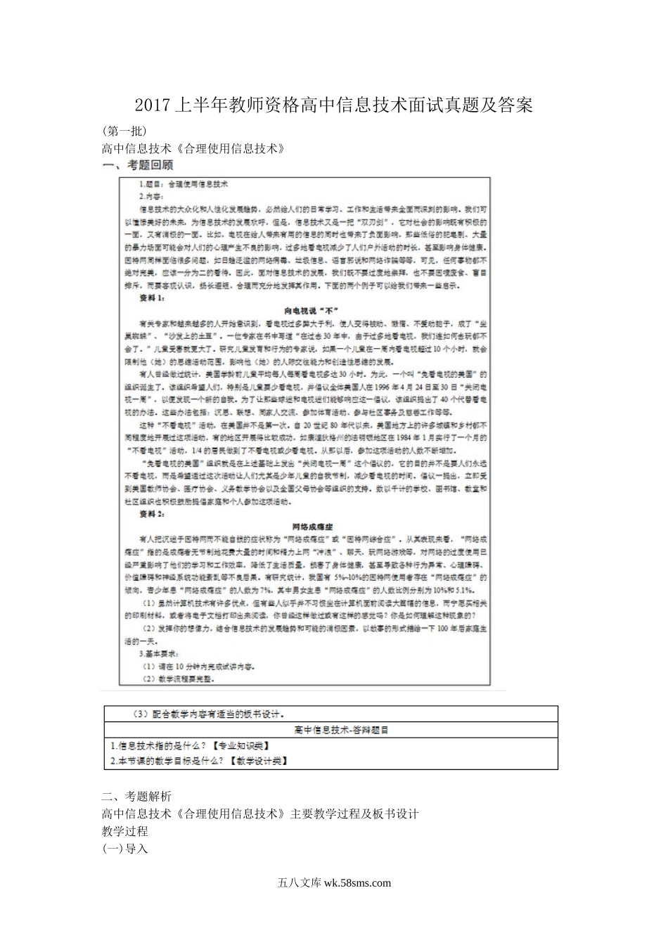 2017上半年教师资格高中信息技术面试真题及答案.doc_第1页