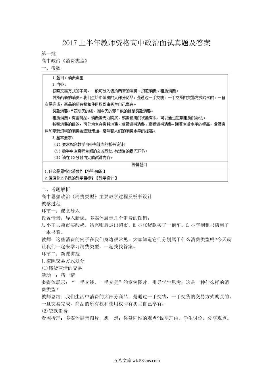 2017上半年教师资格高中政治面试真题及答案.doc_第1页